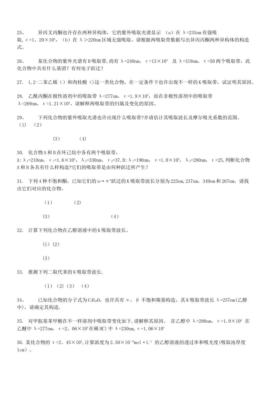 2025年波谱分析教程考试题库及答案_第3页