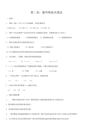 2025年波谱分析教程考试题库及答案