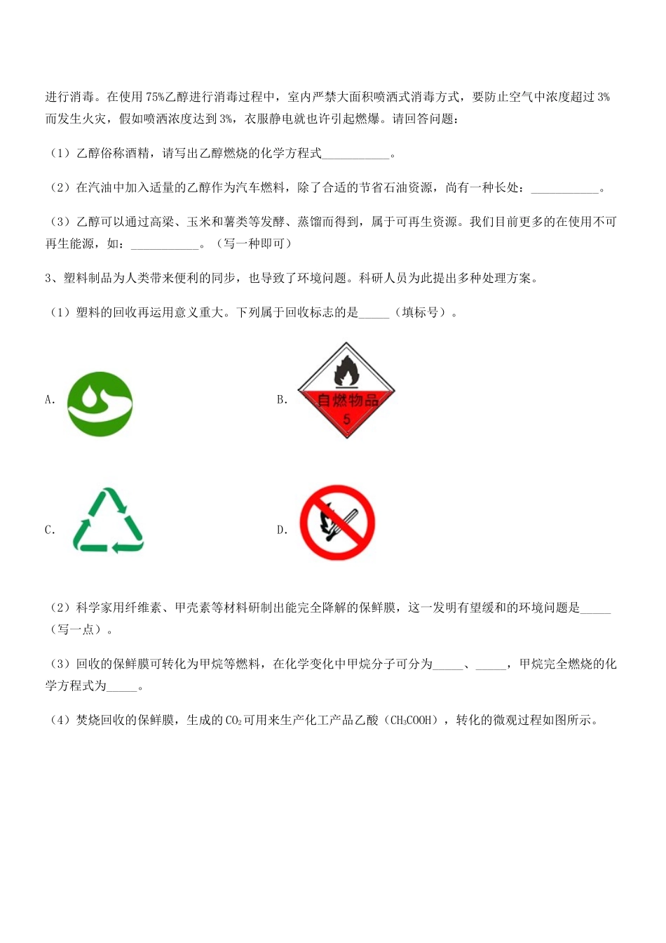 2025年人教版九年级化学下册第十二单元化学与生活课后练习试卷真题_第3页