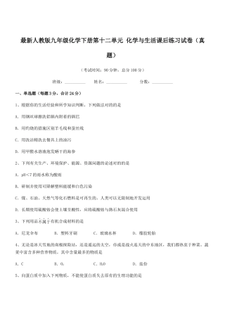 2025年人教版九年级化学下册第十二单元化学与生活课后练习试卷真题