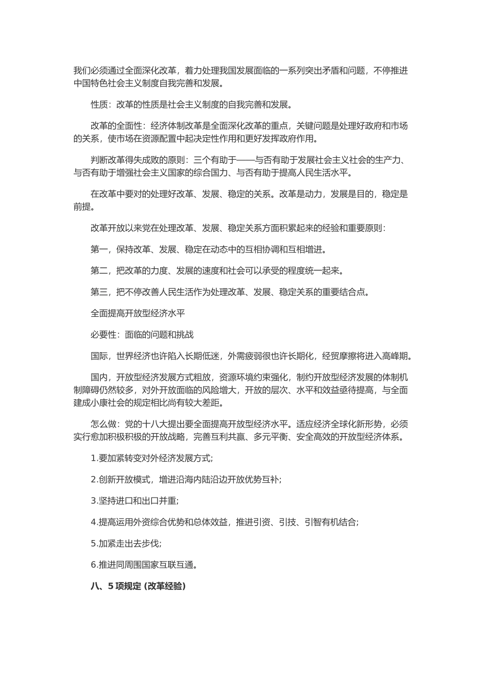 2025年考研及广东专插本政治毛中特19大必考点汇总_第3页