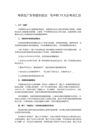 2025年考研及广东专插本政治毛中特19大必考点汇总