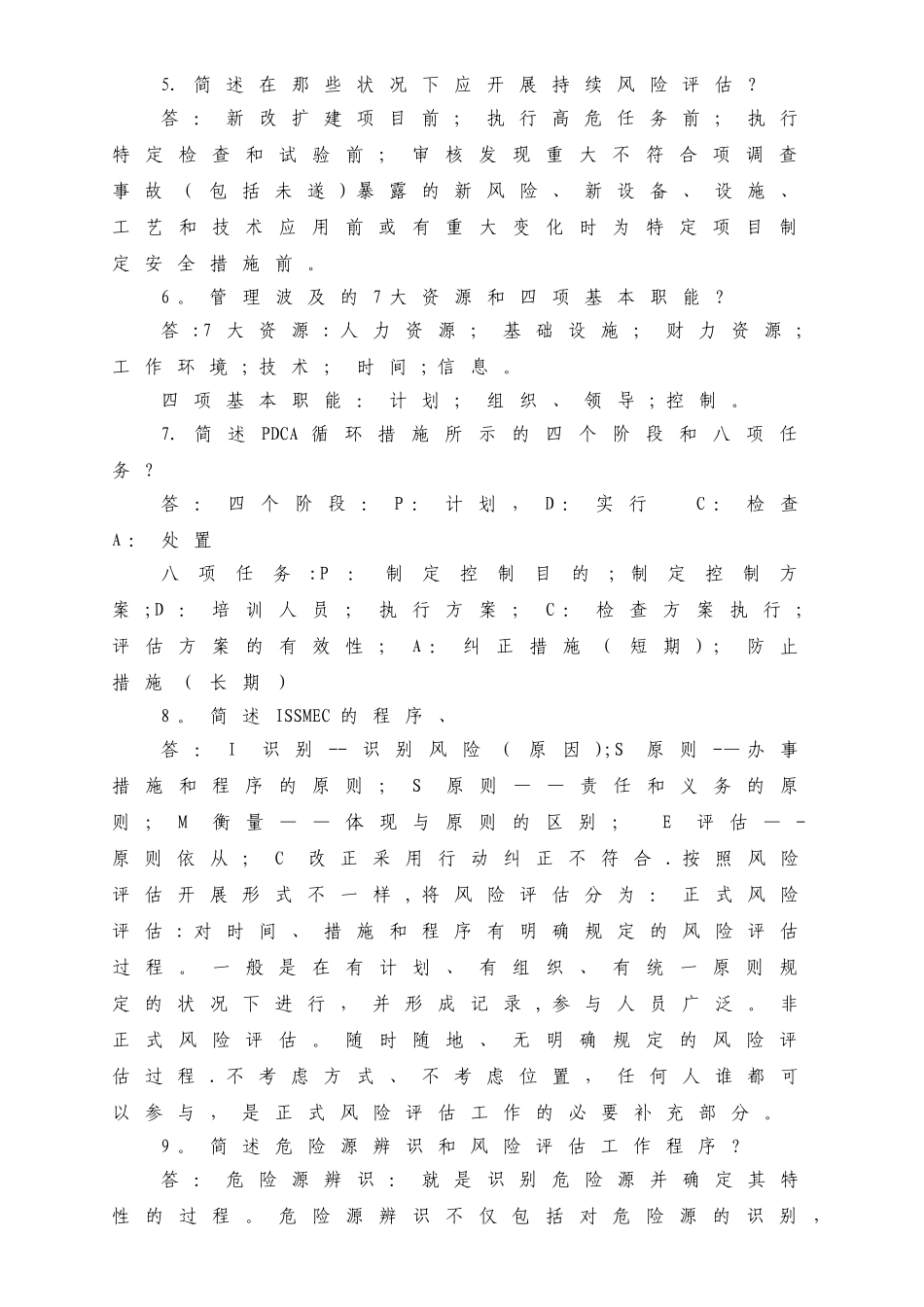 2025年本质安全管理体系知识竞赛题库_第2页