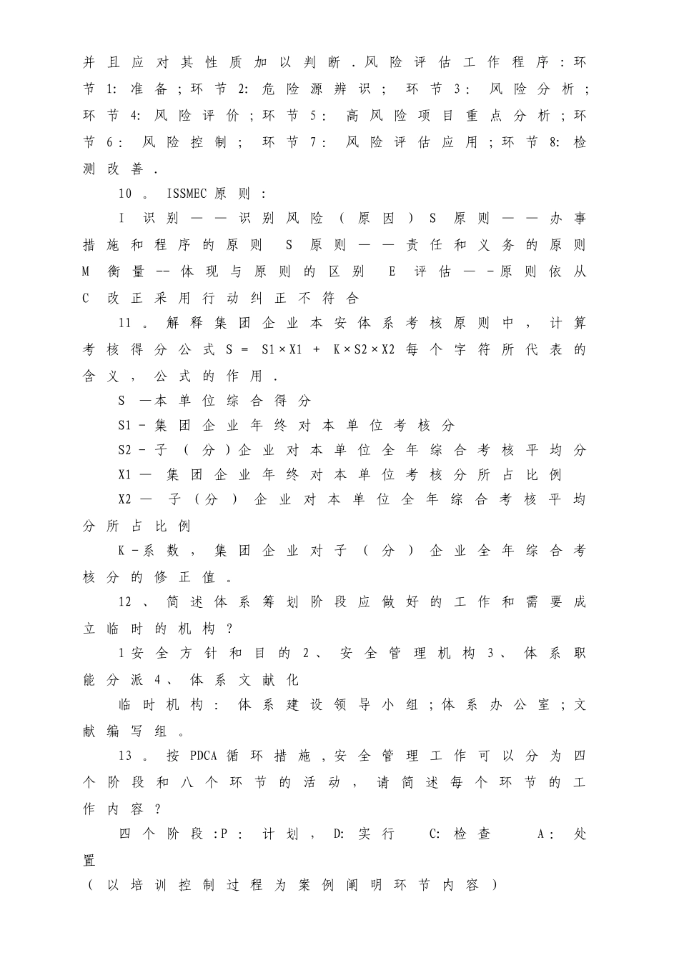 2025年本质安全管理体系知识竞赛题库_第3页