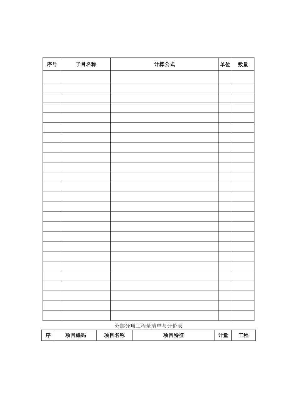 2025年二○一一江苏造价员考试市政真题及答案_第3页