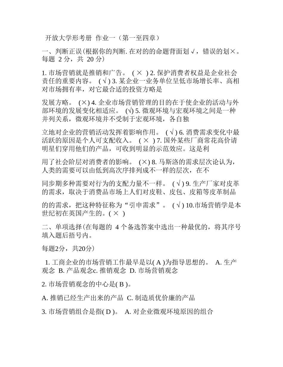 2025年开放大学形考册市场营销学形成性考核册答案讲解学习_第2页