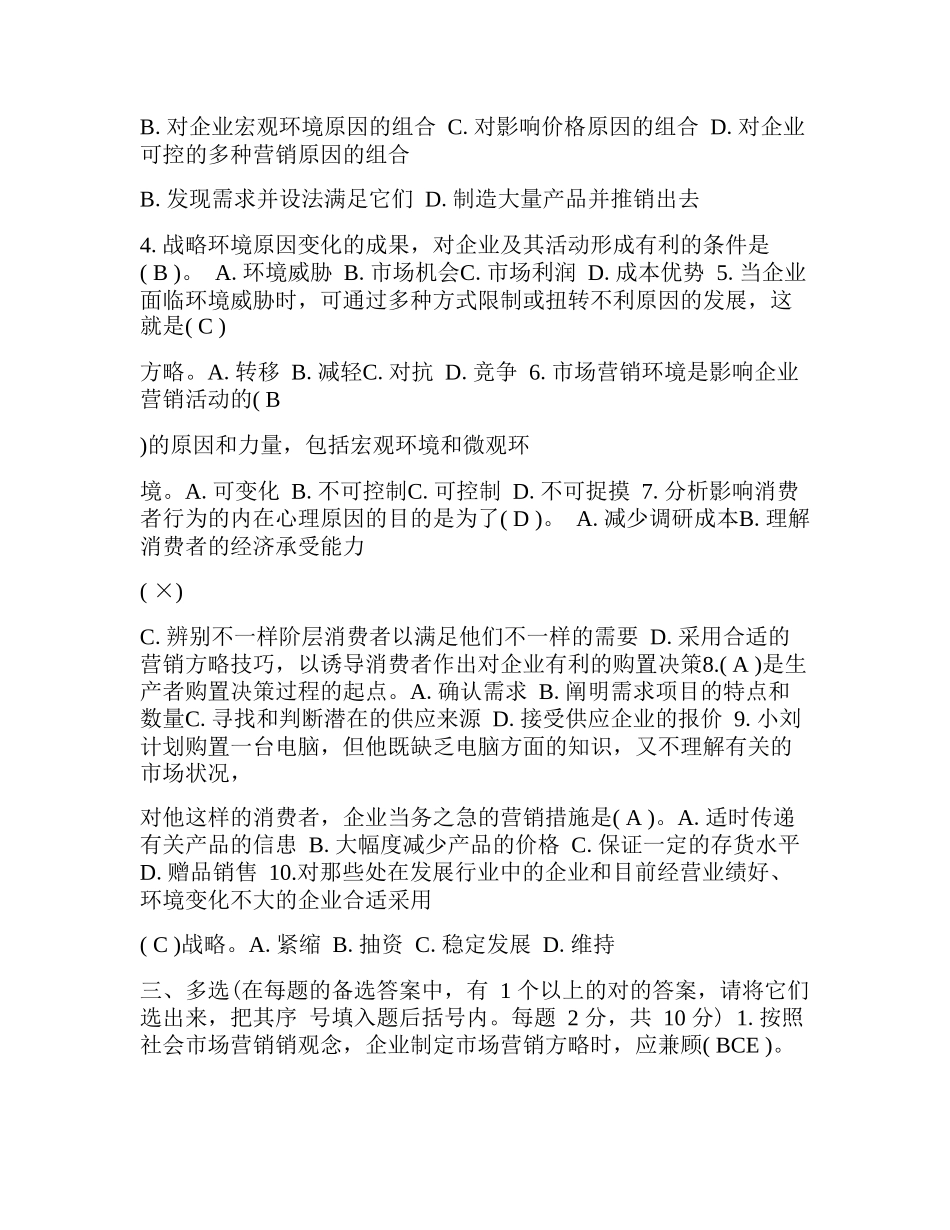 2025年开放大学形考册市场营销学形成性考核册答案讲解学习_第3页