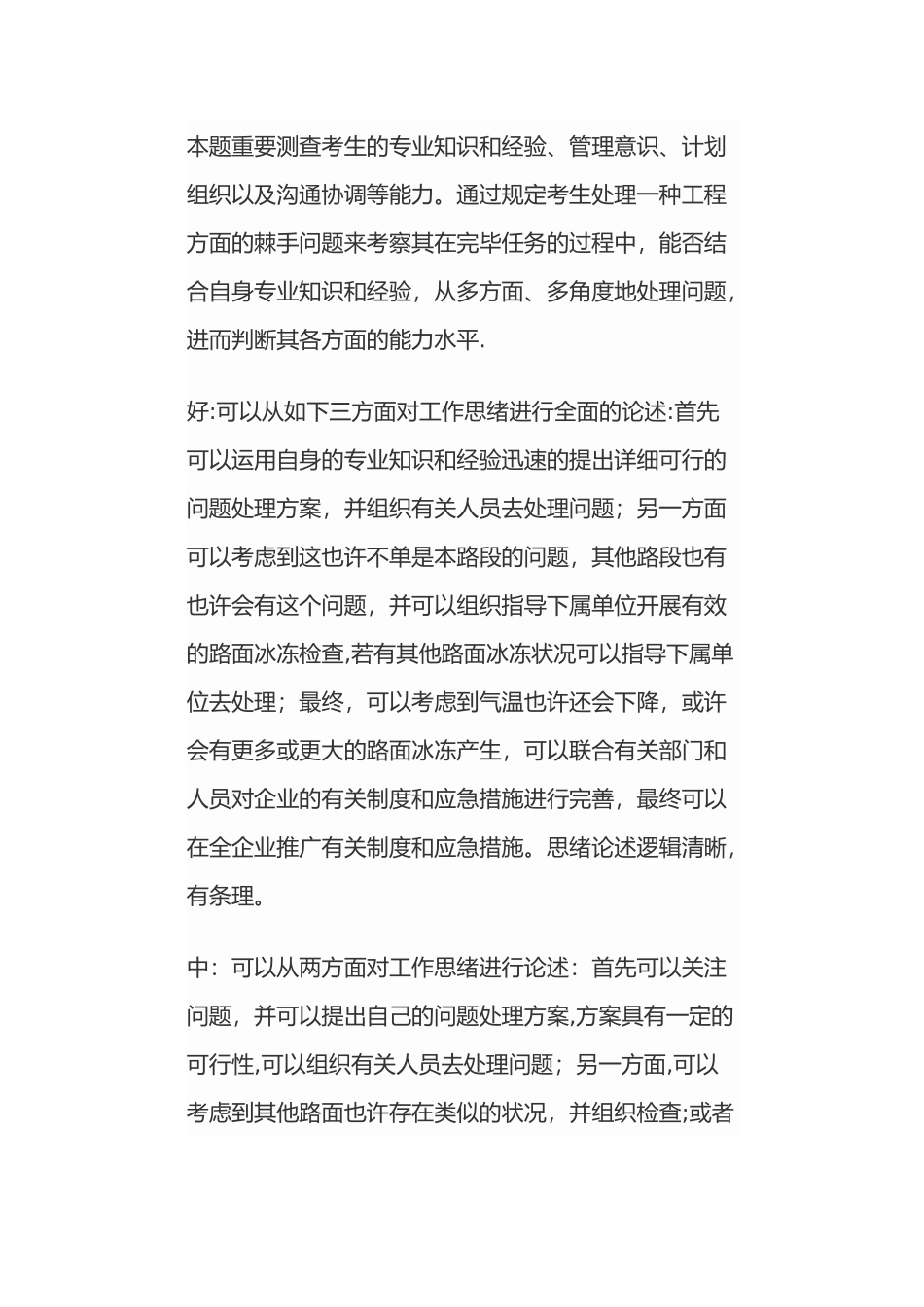 2025年工程管理岗位面试内容_第2页