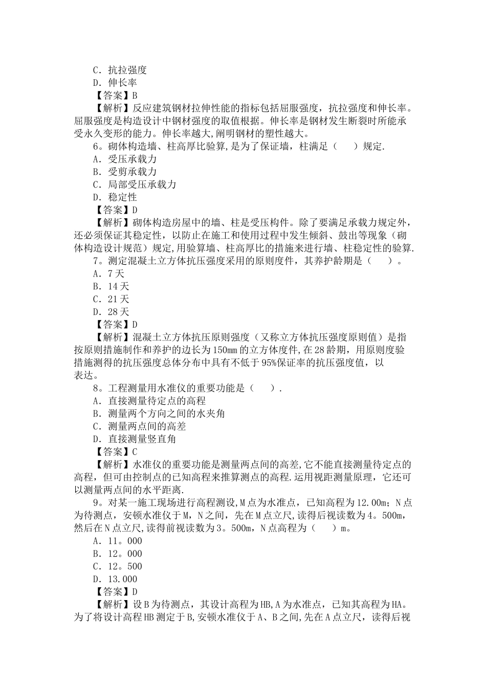 2025年二级建造师真题_第2页