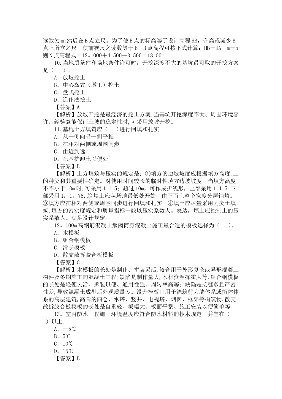 2025年二级建造师真题_第3页