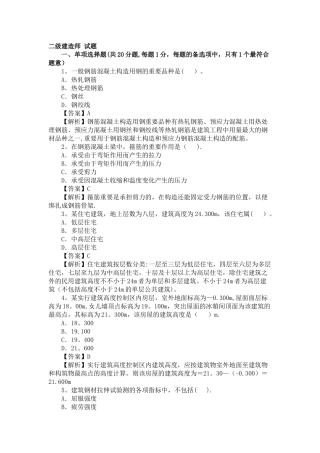 2025年二级建造师真题