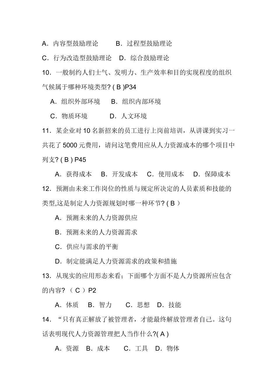 2025年湖南电大人力资源管理形考一_第2页