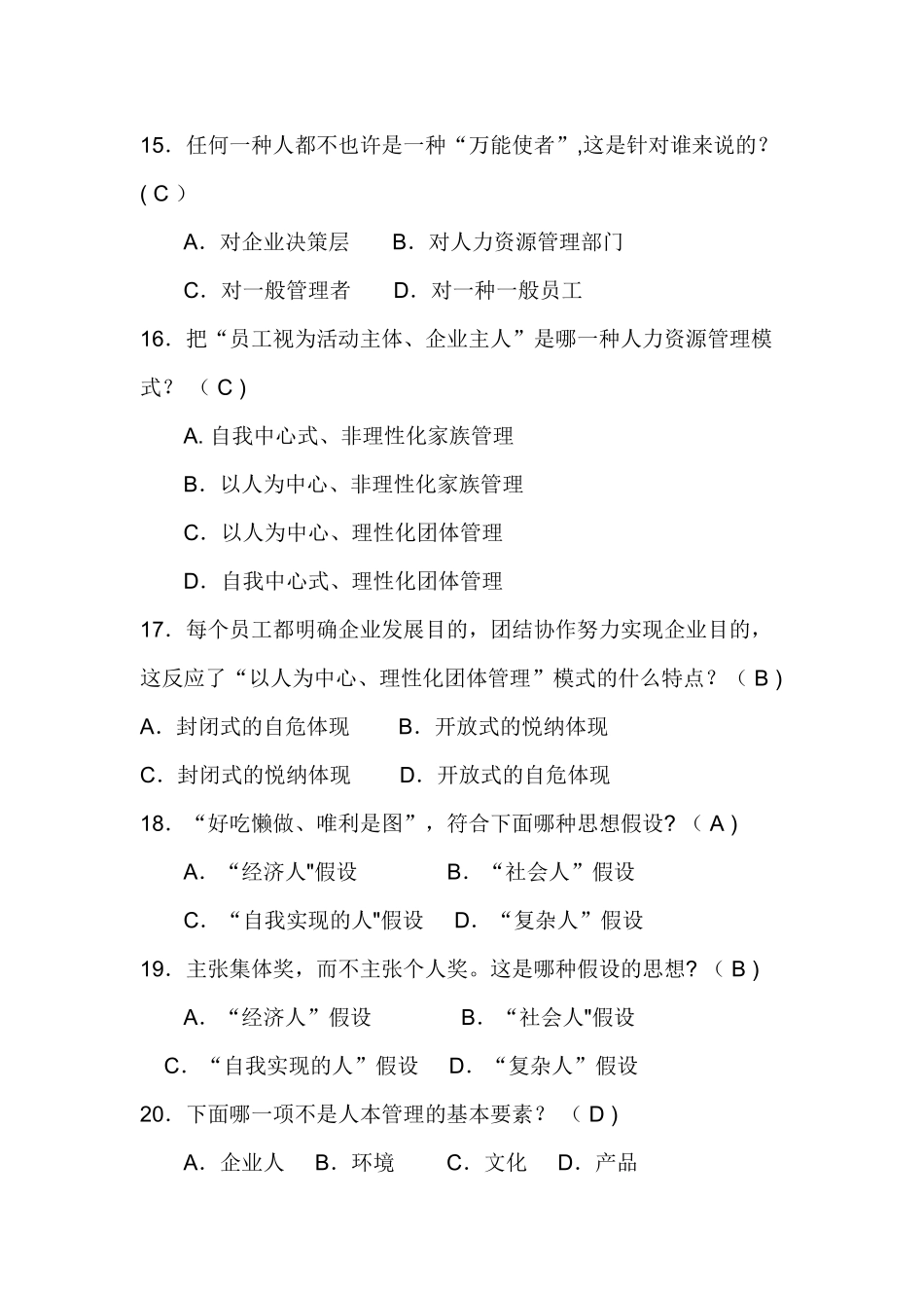 2025年湖南电大人力资源管理形考一_第3页