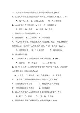 2025年湖南电大人力资源管理形考一