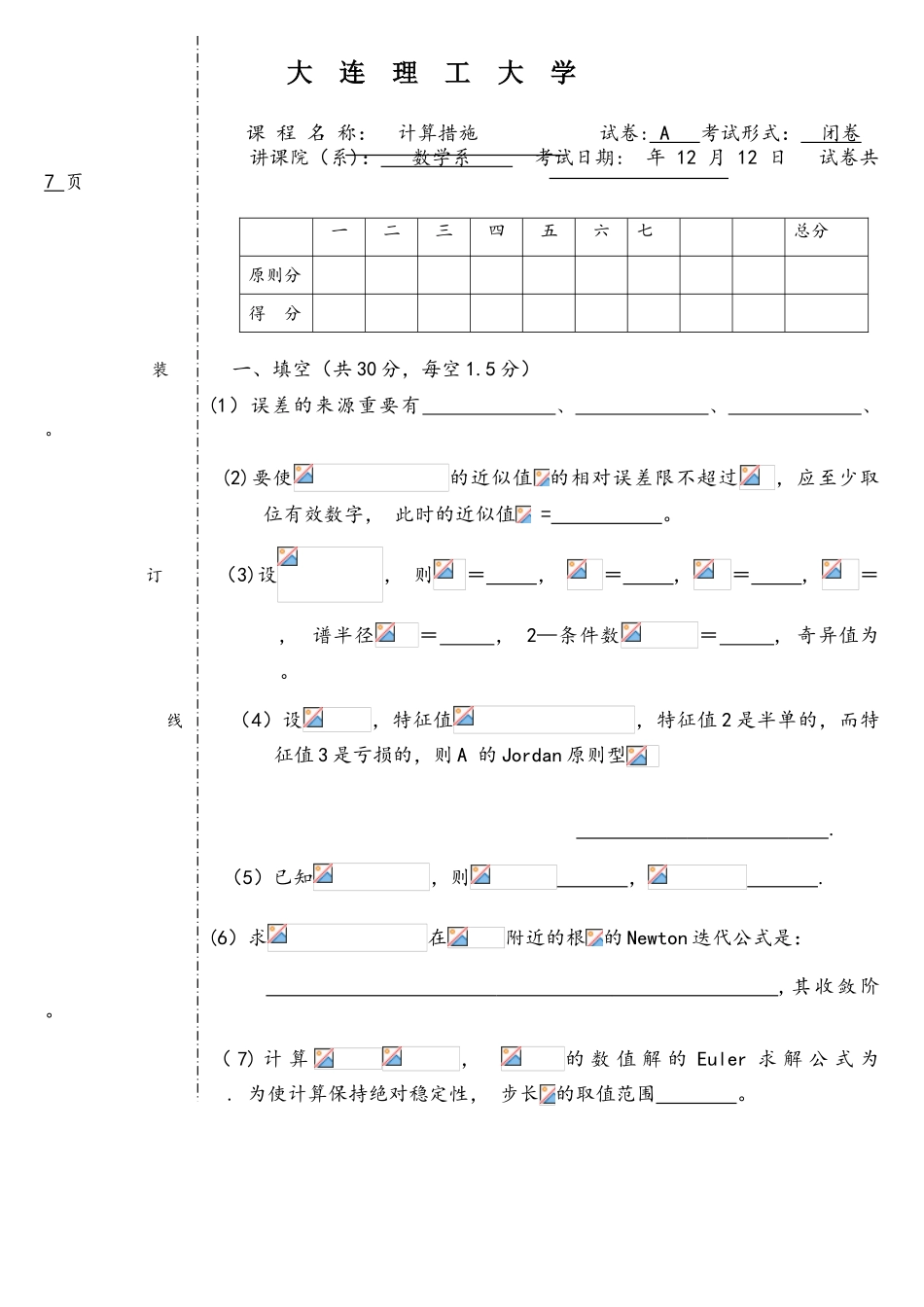 2025年大连理工大学矩阵与数值分析年真题答案_第1页