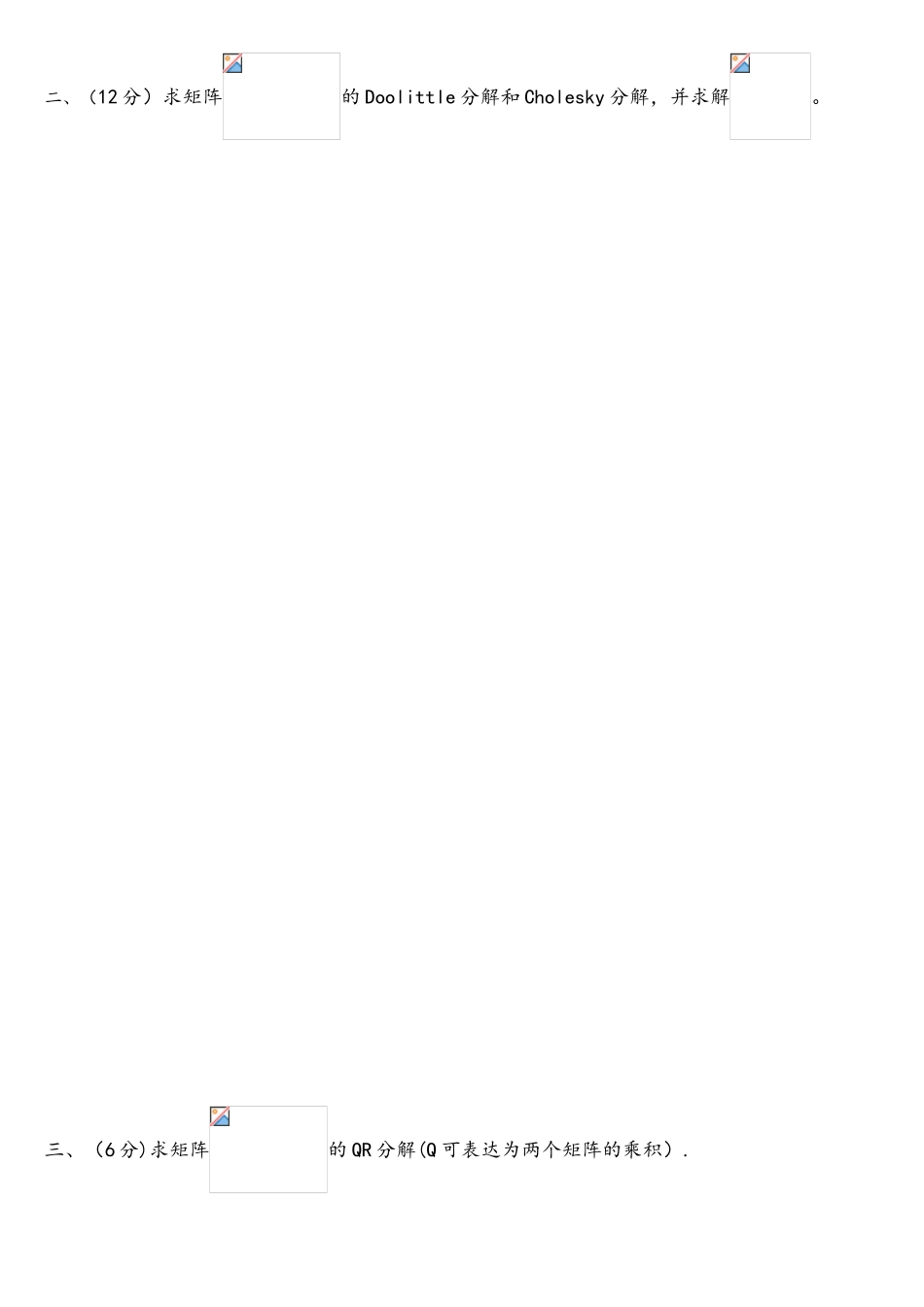 2025年大连理工大学矩阵与数值分析年真题答案_第2页