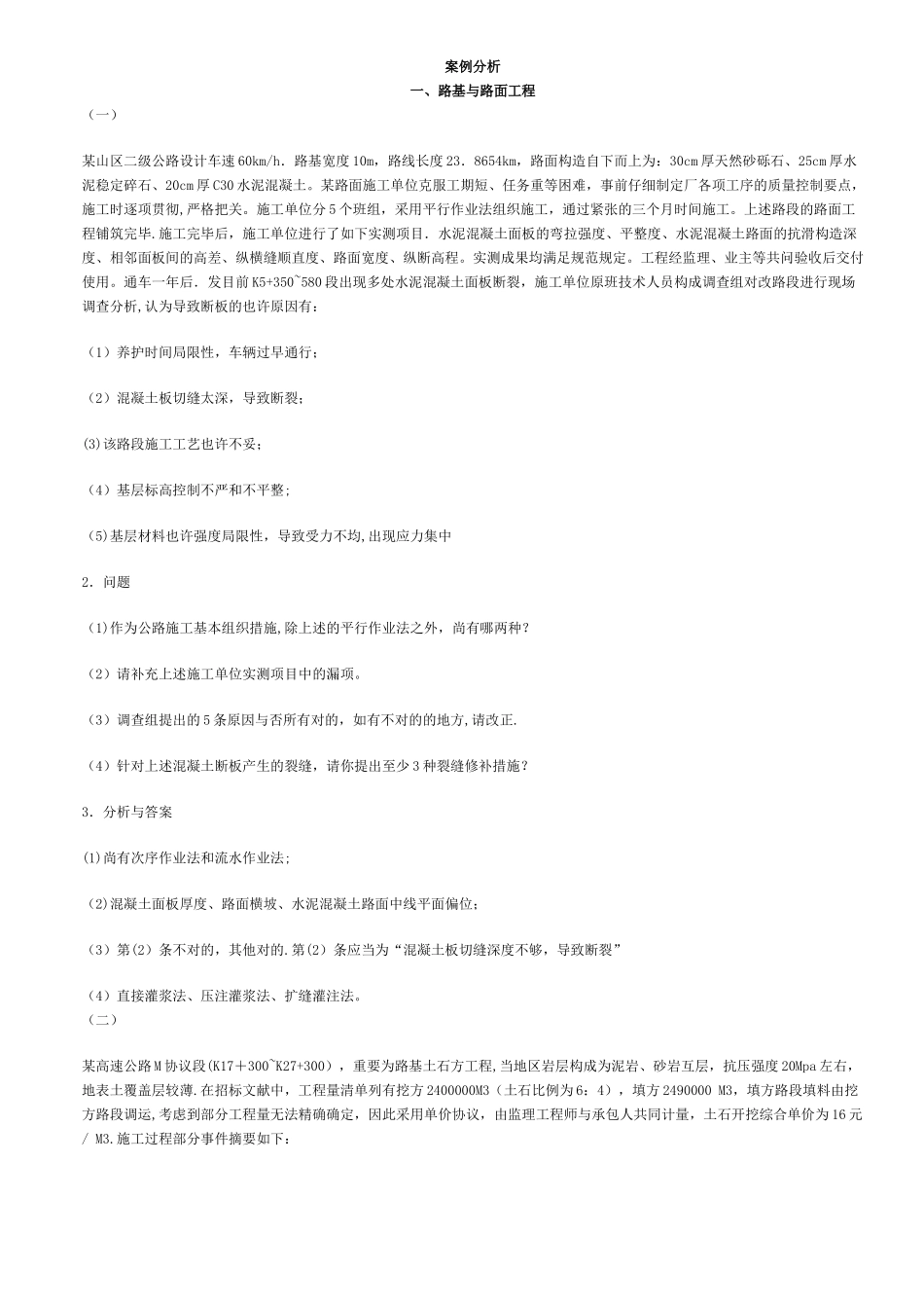 2025年二级建造师公路案例真题_第1页