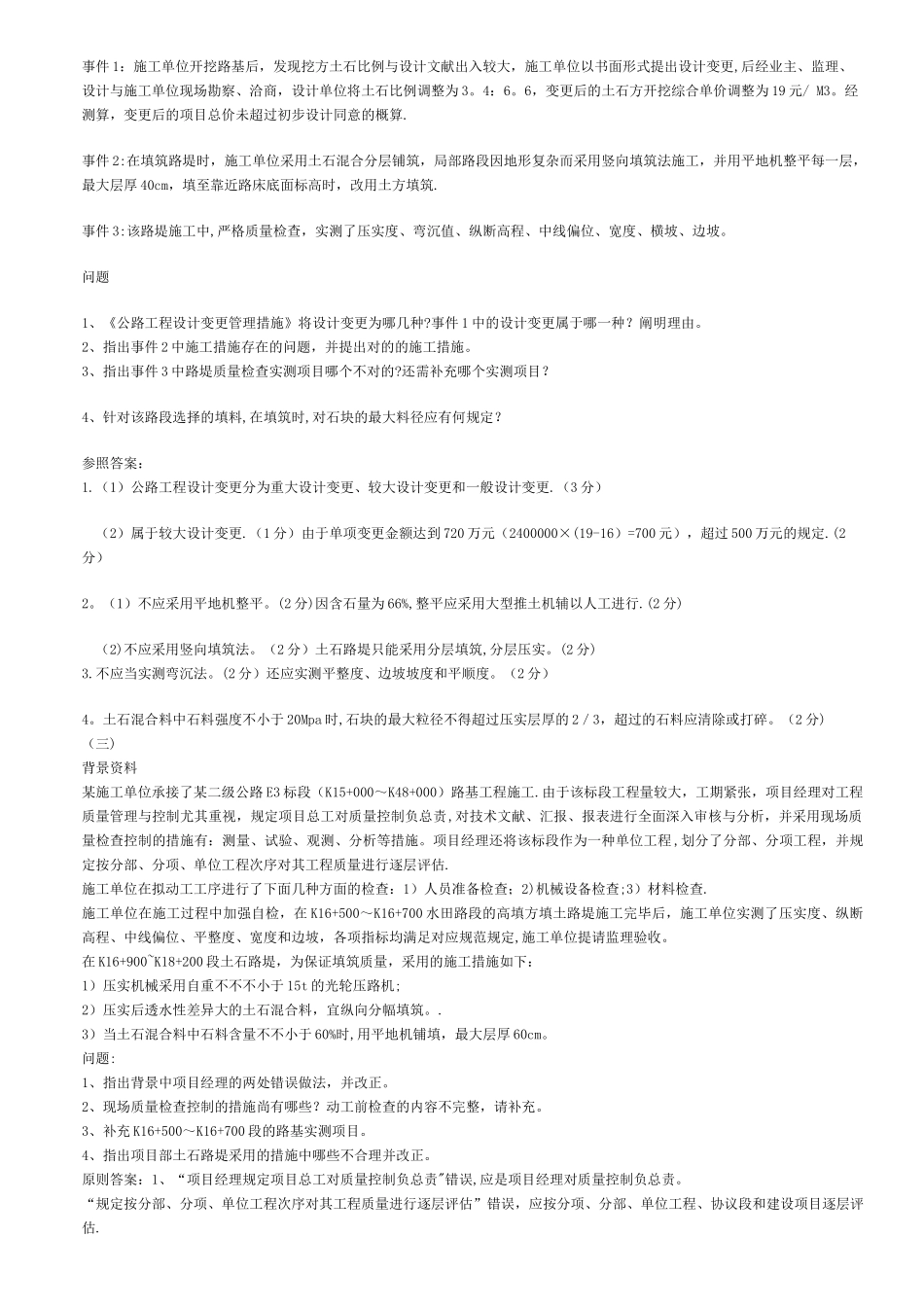 2025年二级建造师公路案例真题_第2页