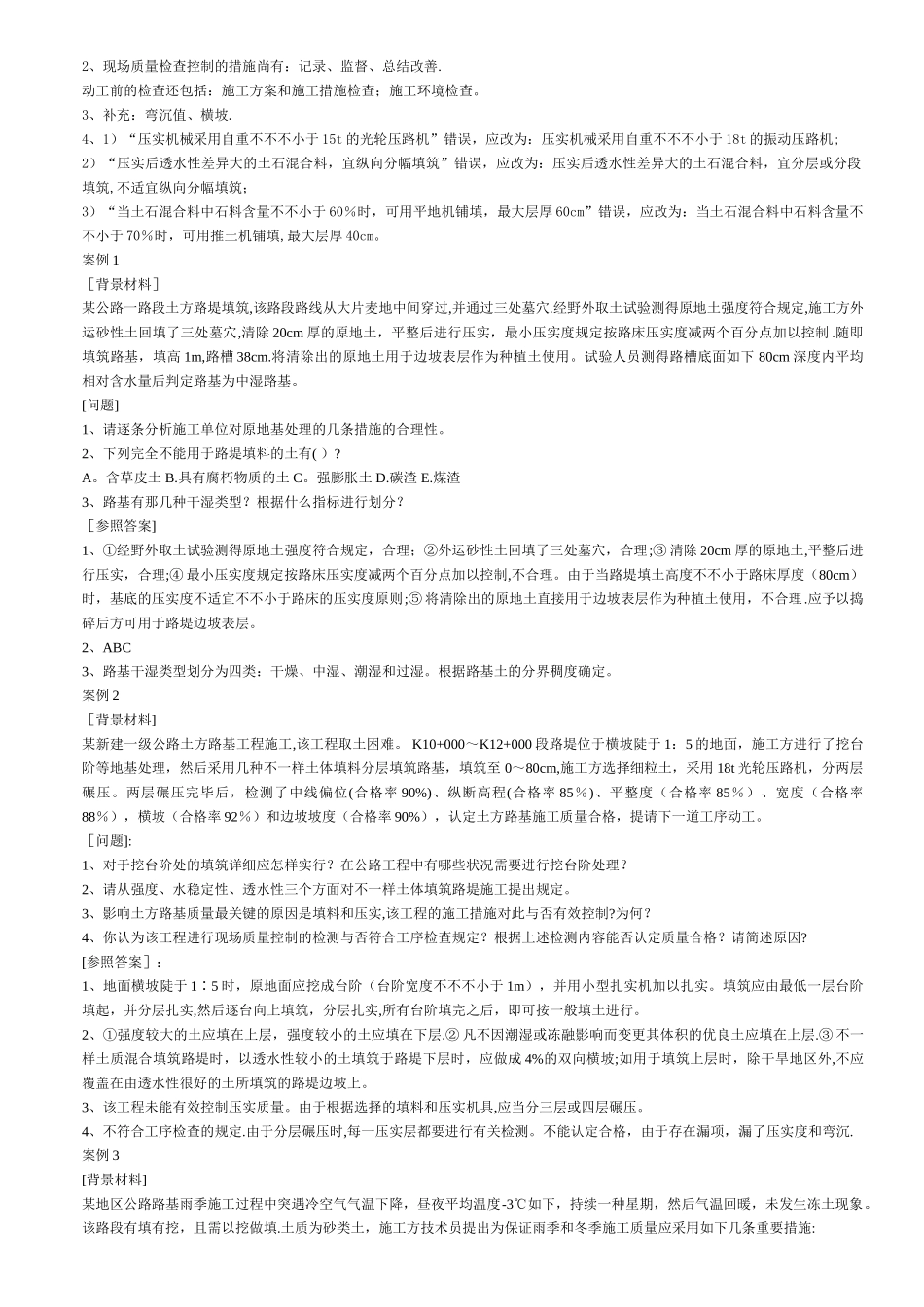 2025年二级建造师公路案例真题_第3页