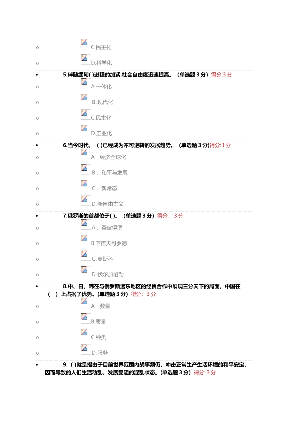 2025年广西专业技术人员继续教育公需科目一带一路倡议100分试卷含答案_第2页