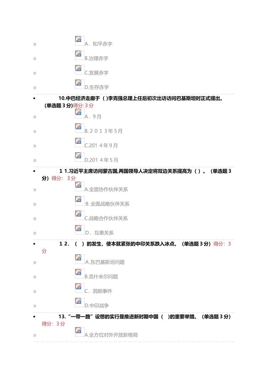 2025年广西专业技术人员继续教育公需科目一带一路倡议100分试卷含答案_第3页