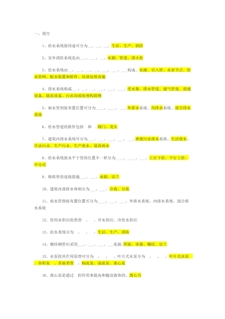 2025年给排水考试题库及答案read