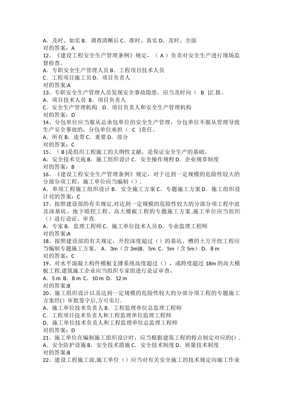 2025年安全员C证考试题库_第2页