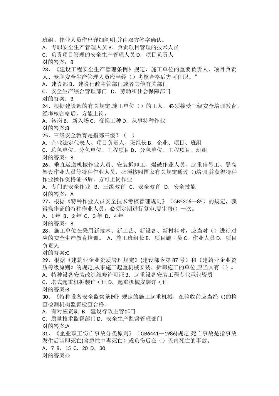 2025年安全员C证考试题库_第3页