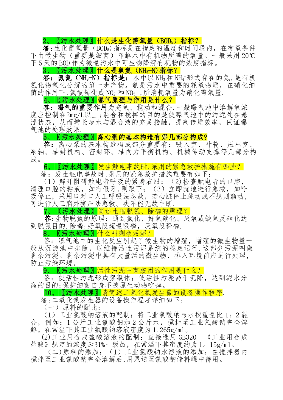 2025年城镇污水处理工试卷题库_第3页