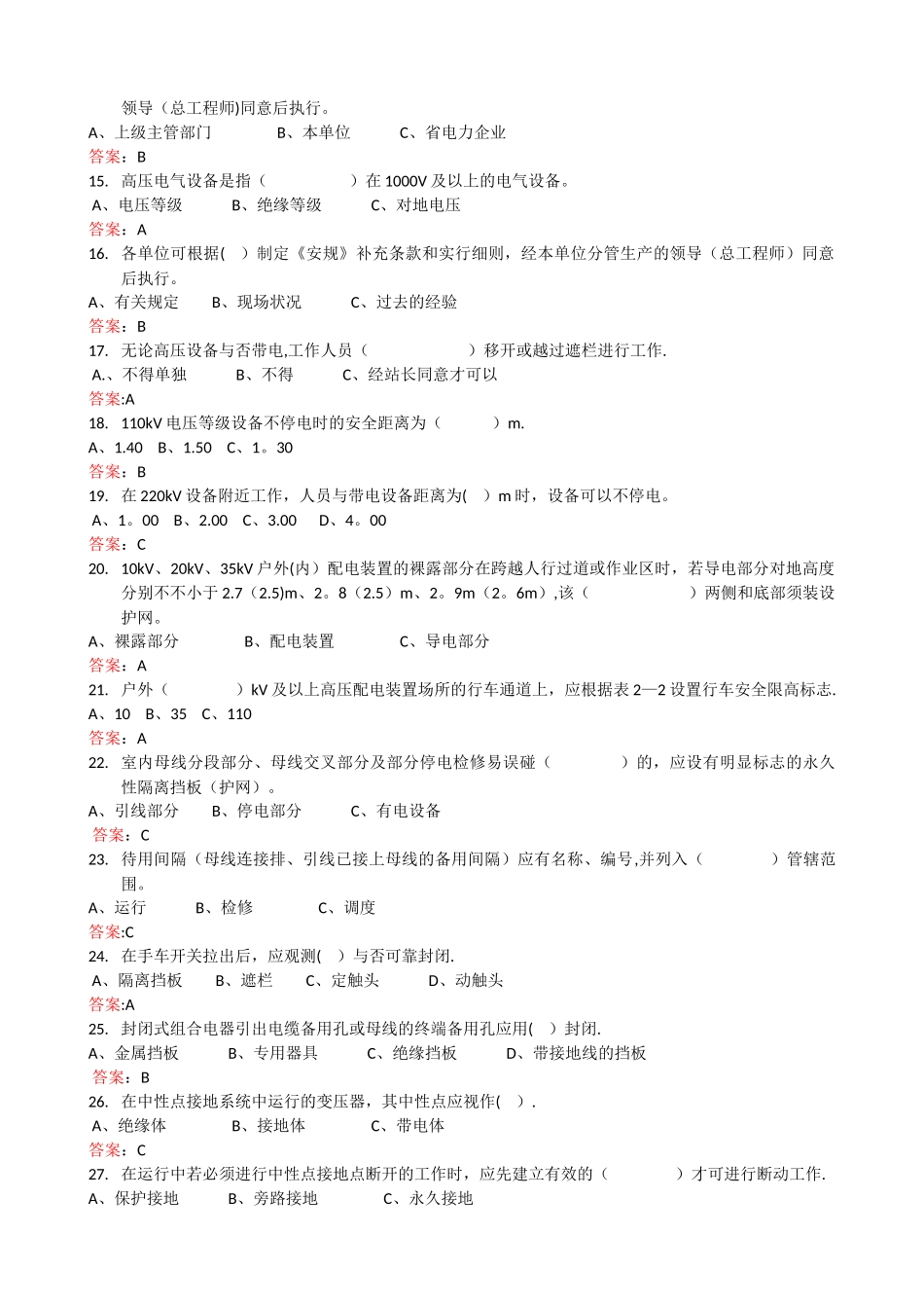 2025年电力安全工作规程试题库_第2页