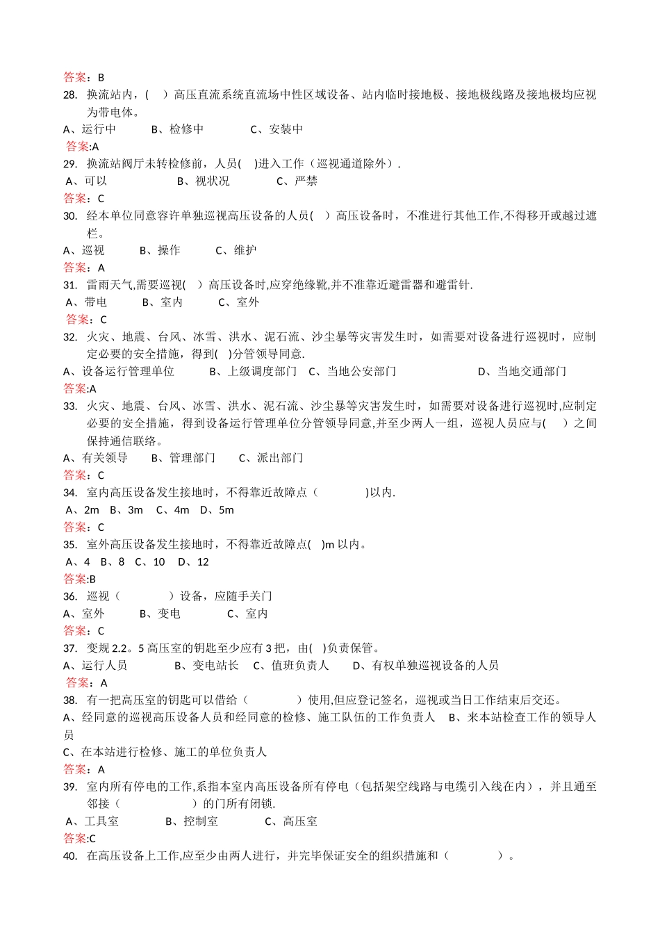 2025年电力安全工作规程试题库_第3页