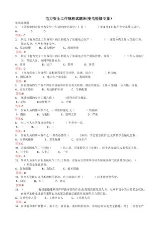 2025年电力安全工作规程试题库