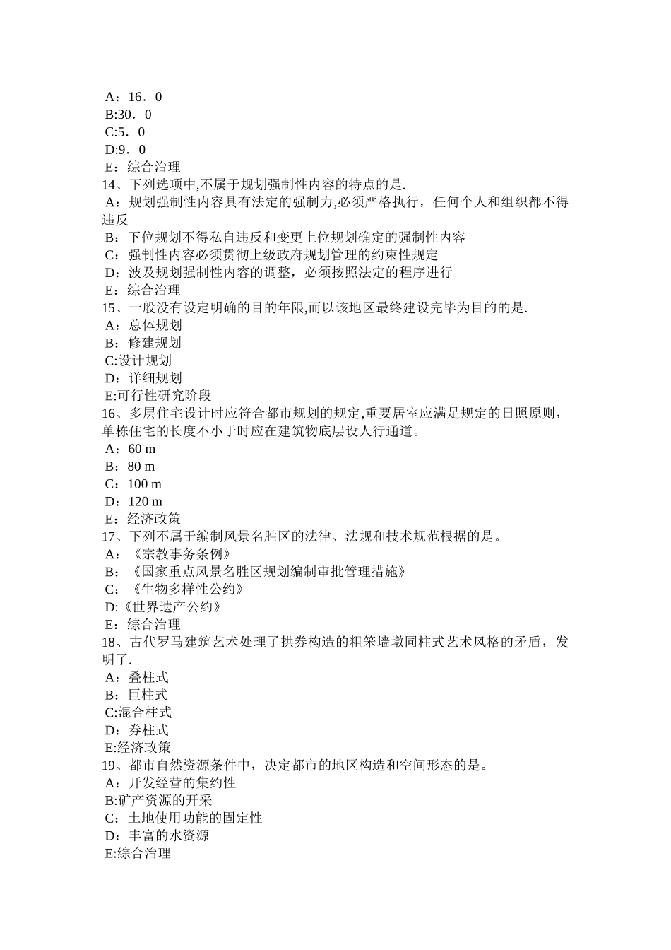 2025年广东省下半年城市规划师考试《管理法规》基础知识汇总考试试卷_第3页