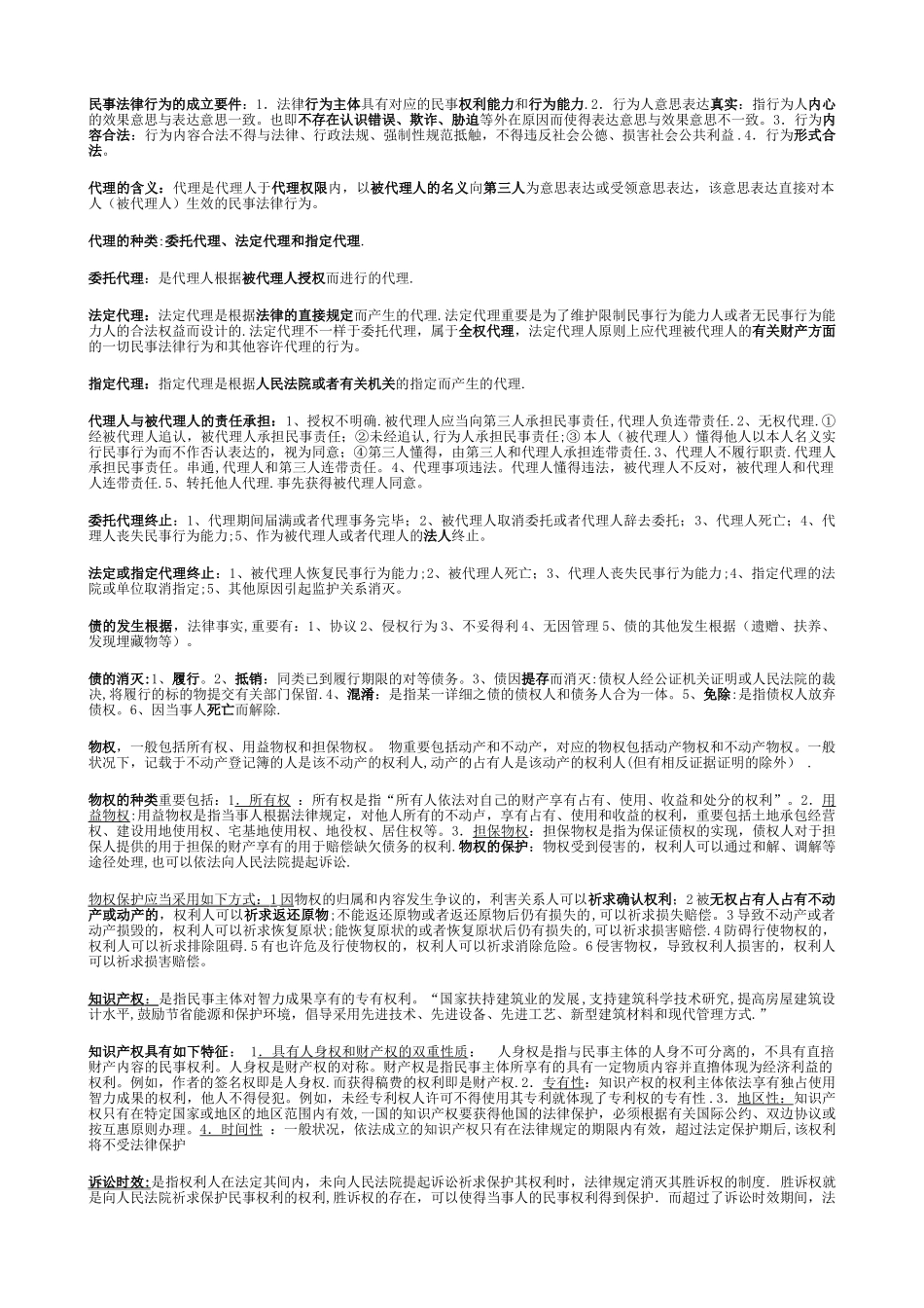 2025年二级建造师考试法规及相关知识重点及整理要点_第2页