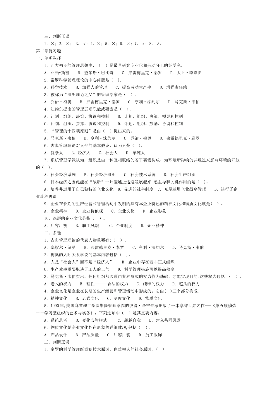 2025年电大现代管理原理作业答案_第2页