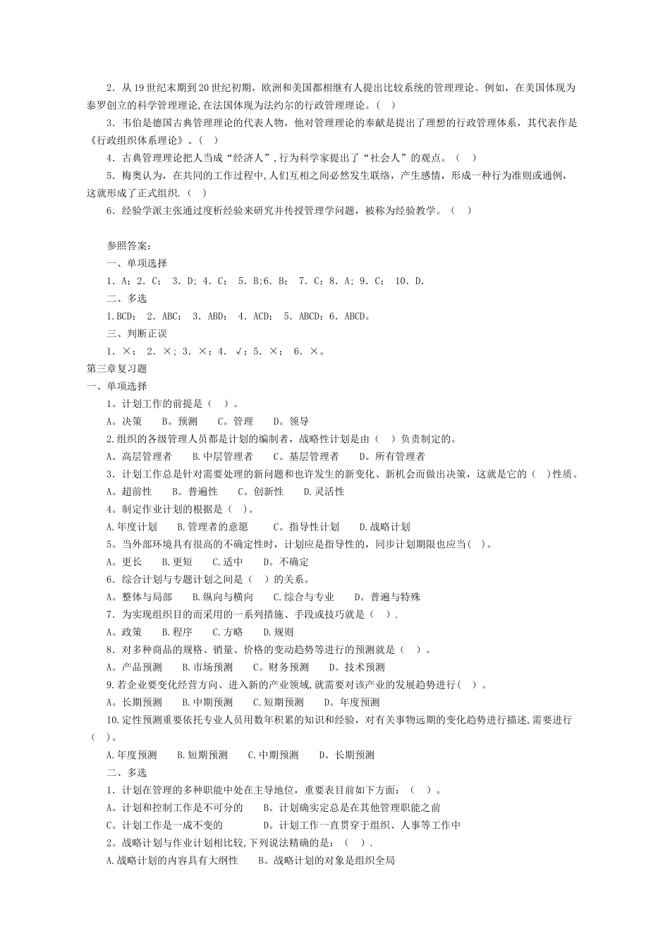 2025年电大现代管理原理作业答案_第3页