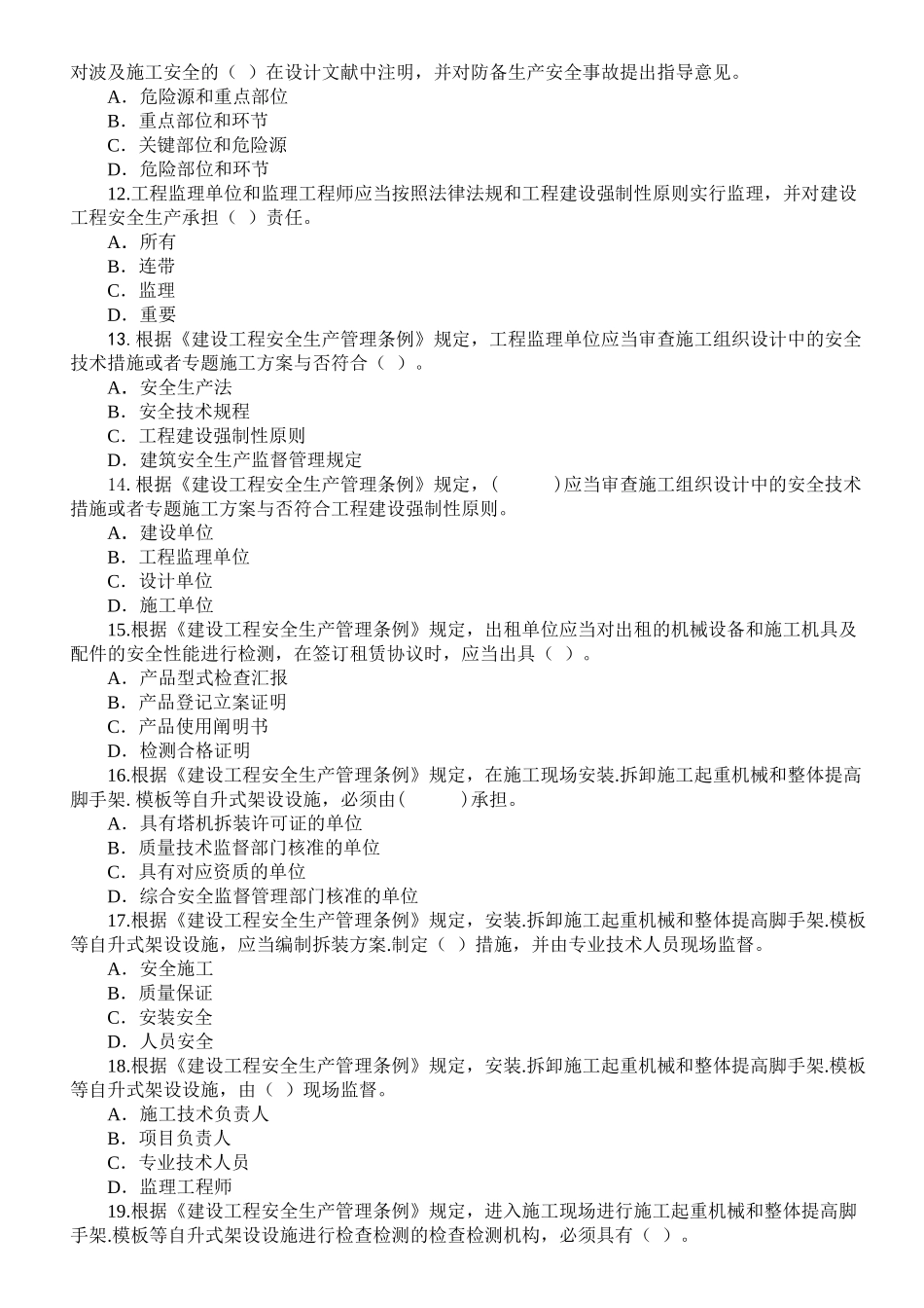 2025年全员安全考试题库备考资料_第2页