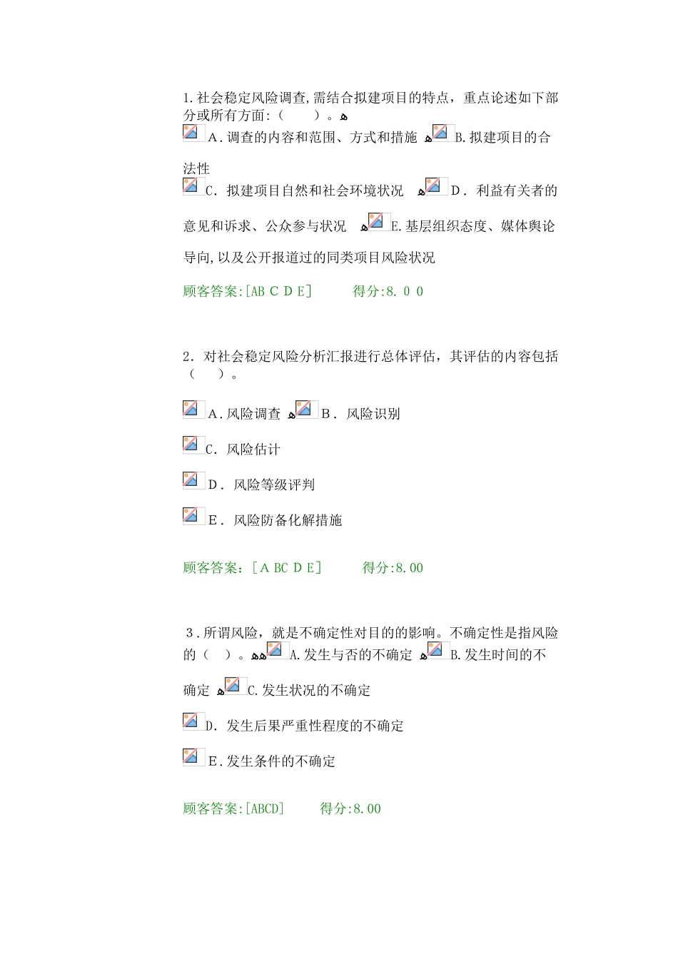 2025年注册咨询师继续教育重大项目社会稳定风险与评估试卷100分_第3页