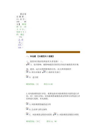 2025年注册咨询师继续教育重大项目社会稳定风险与评估试卷100分