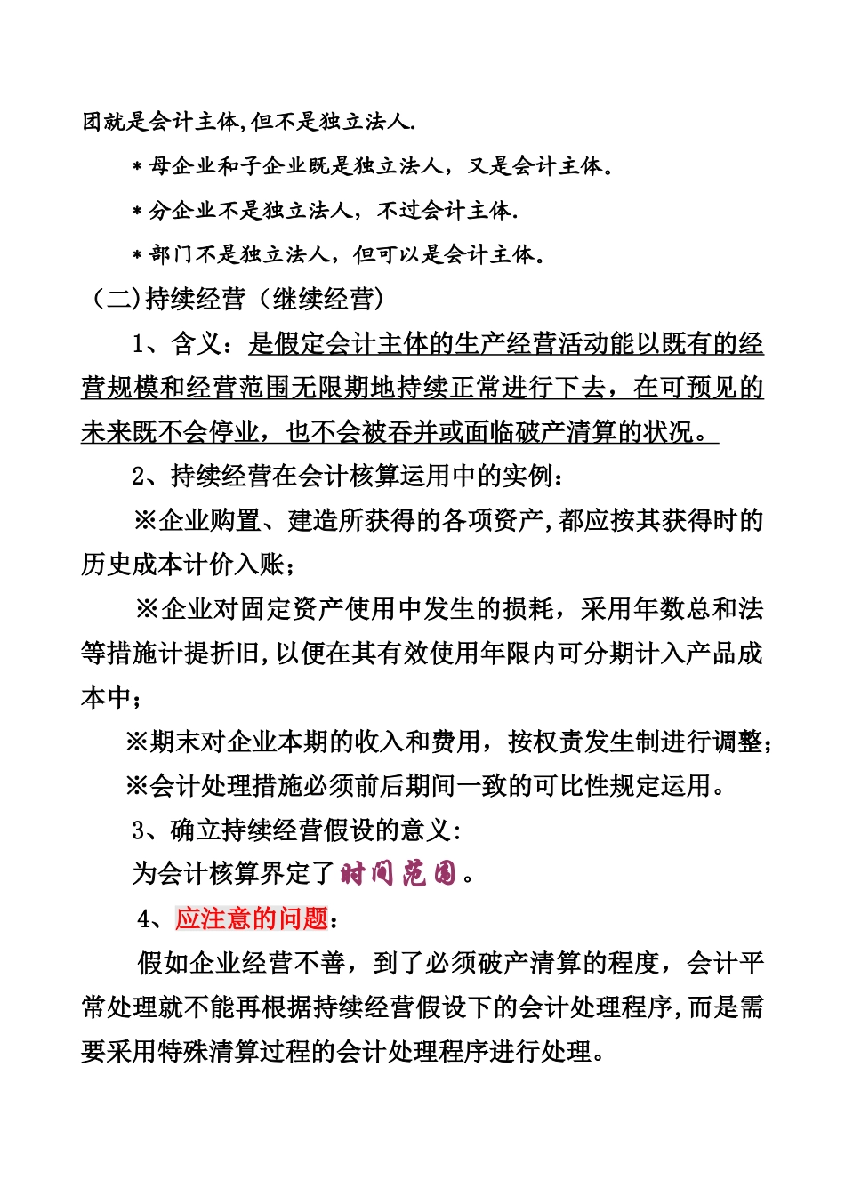 2025年电大基础会计电子教案四放大_第3页