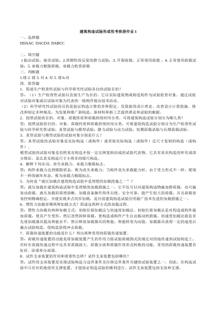 2025年电大电大建筑结构试验形成性考核册答案