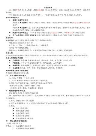 2025年二级心理咨询师笔记社会心理学