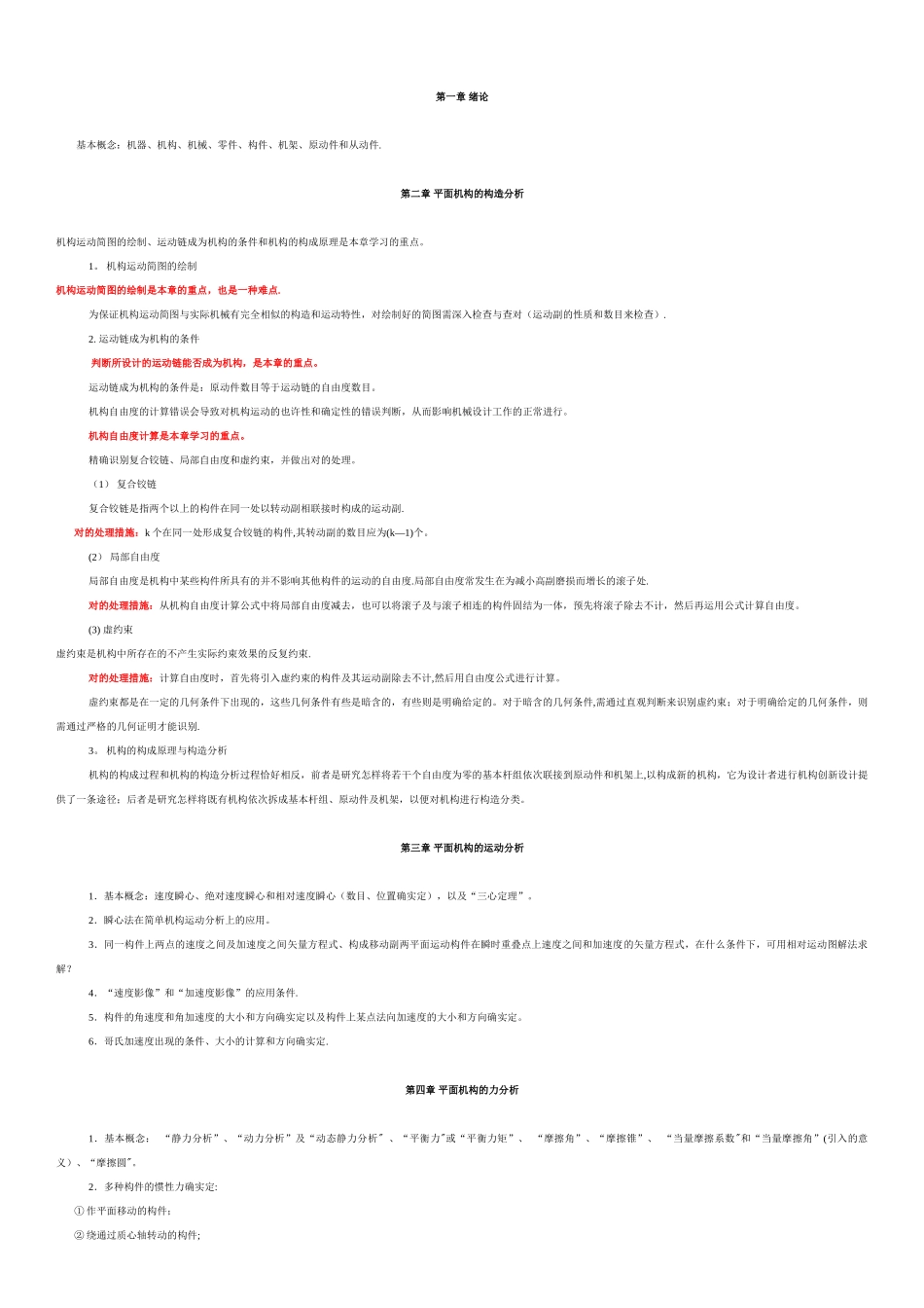 2025年机械原理知识点归纳总结_第1页