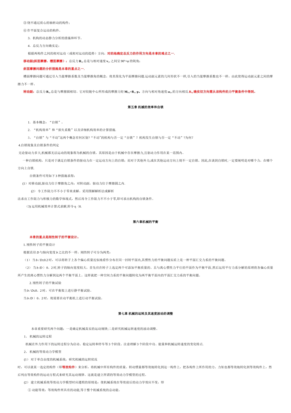 2025年机械原理知识点归纳总结_第2页