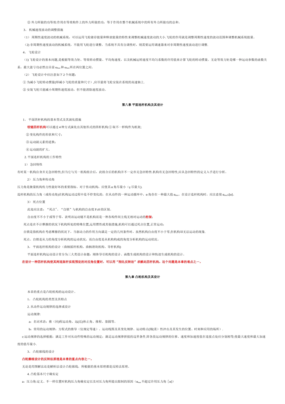 2025年机械原理知识点归纳总结_第3页