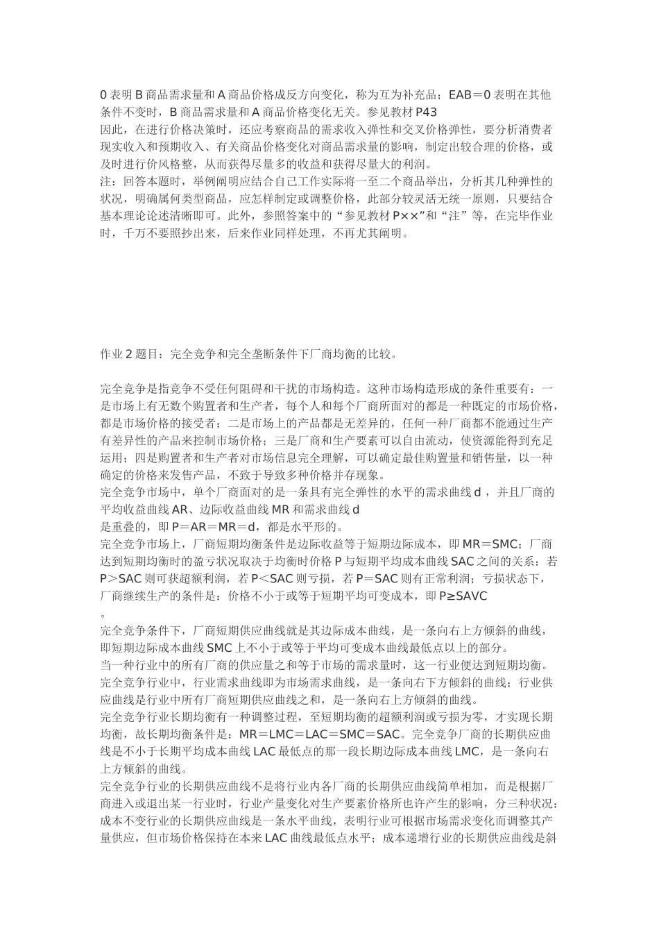 2025年电大本科西方经济形成性考核册答案_第2页