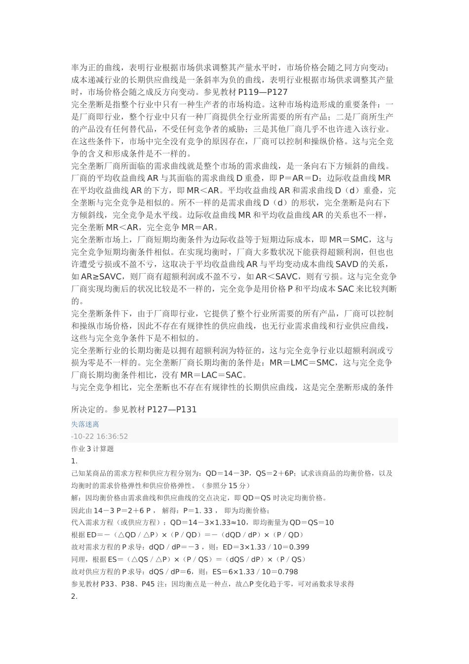 2025年电大本科西方经济形成性考核册答案_第3页