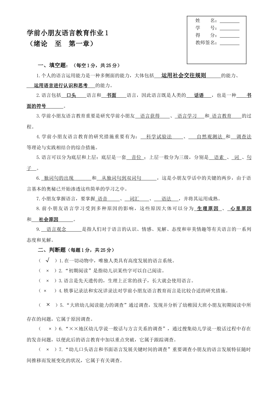 2025年电大开放教育学前儿童语言教育形成性考核册及答案_第2页