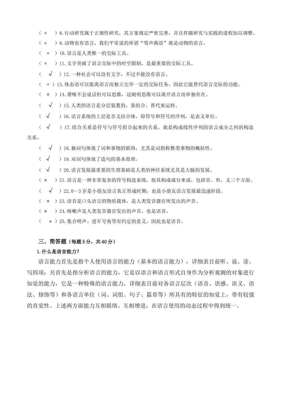 2025年电大开放教育学前儿童语言教育形成性考核册及答案_第3页