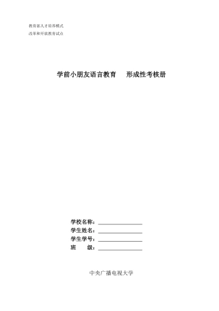 2025年电大开放教育学前儿童语言教育形成性考核册及答案